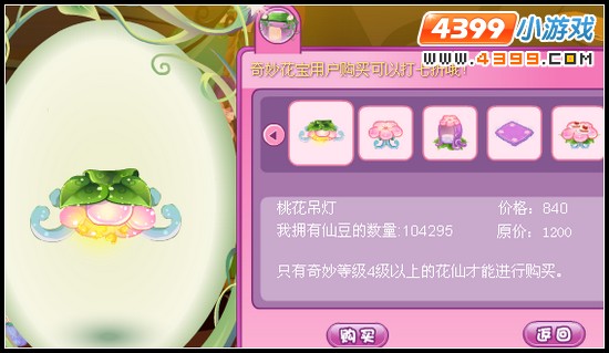 小花仙桃花吊灯