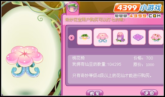 小花仙桃花椅