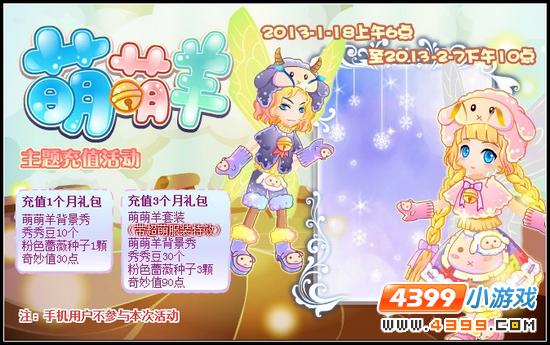 小花仙1月18日攻略预告