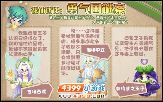 小花仙1月18日攻略预告
