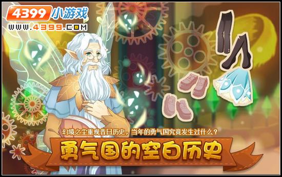 小花仙1月18日攻略预告