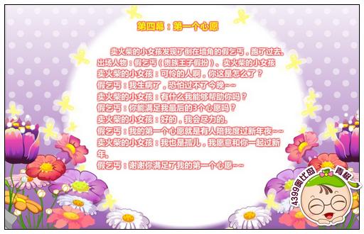 奥比岛卖火柴的小女孩