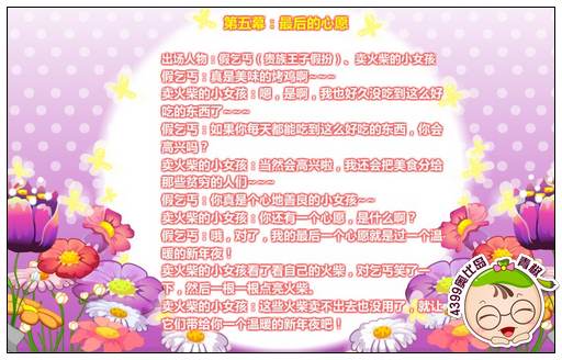 奥比岛卖火柴的小女孩