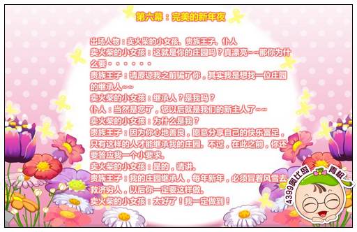 奥比岛卖火柴的小女孩