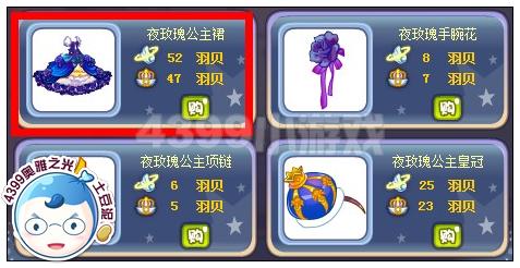 奥雅之光夜玫瑰公主裙在哪 怎么得