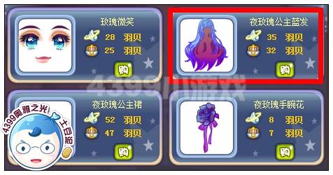 奥雅之光夜玫瑰公主蓝发在哪 怎么得