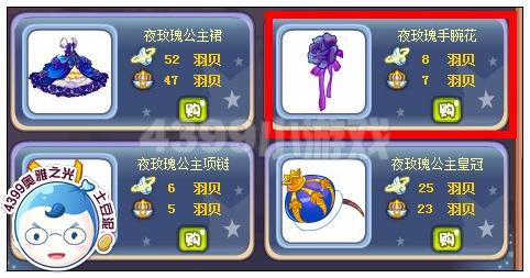 奥雅之光夜玫瑰手腕花在哪 怎么得