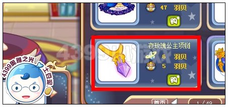 奥雅之光夜玫瑰公主项链在哪 怎么得