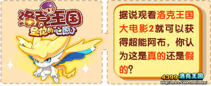 洛克王国洛克猜猜猜1月19日问题&答案