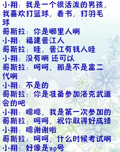 4399小翔：很活泼的男孩[洛群之星三十八期]