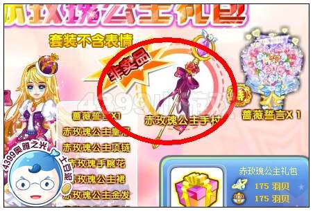 奥雅之光赤玫瑰公主手杖在哪 怎么得