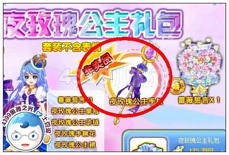 奥雅之光夜玫瑰公主手杖在哪 怎么得