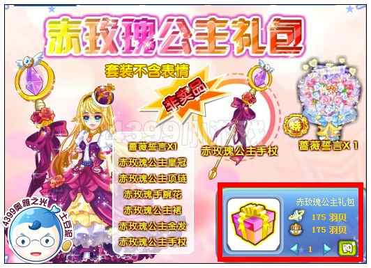 奥雅之光赤玫瑰公主礼包在哪 怎么得