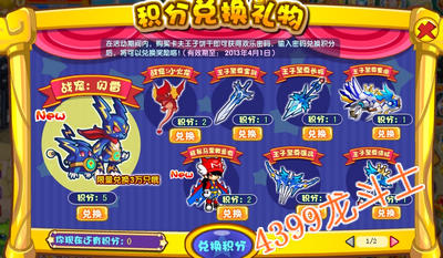 龙斗士欢乐密码兑换闪雷攻略
