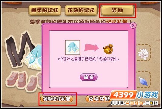 小花仙勇气国的空白历史