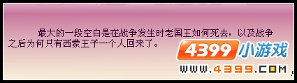 小花仙轮回记忆迷雾 勇气国的秘史