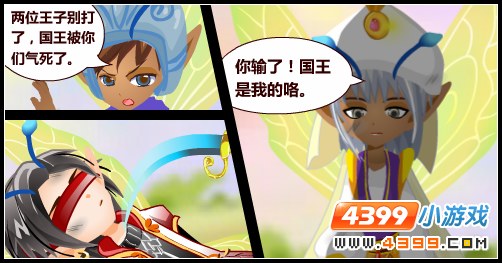 小花仙轮回记忆迷雾 勇气国的秘史
