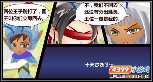 小花仙轮回记忆迷雾 勇气国的秘史