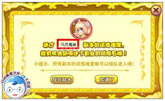 奥雅之光天使试炼石在哪 怎么得