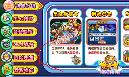 龙斗士冒险图鉴在哪