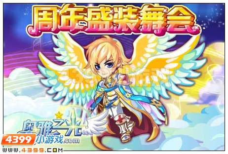 奥雅之光周年盛装舞会在哪 怎么玩