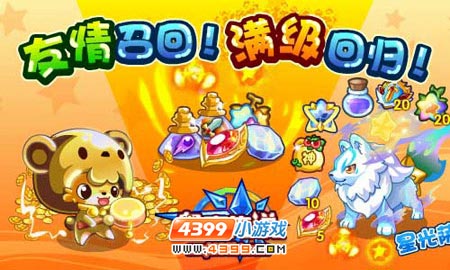 奥奇传说友情召回 满级回归