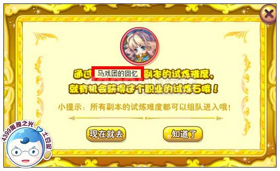4399奥雅之光十字军试炼石在哪找 奥雅之光怎么获得十字军试炼石