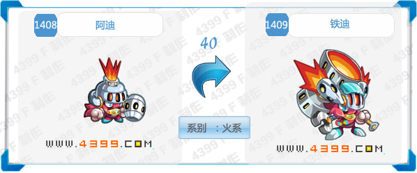奥拉星铁迪
