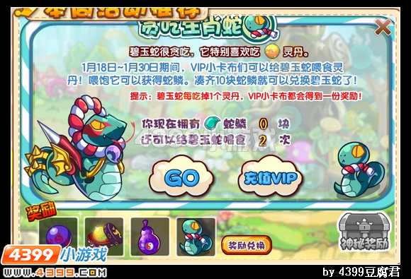 卡布西游1月18日更新预告