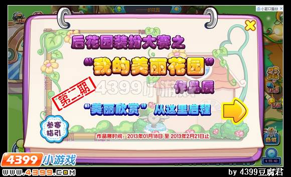 卡布西游1月18日更新预告