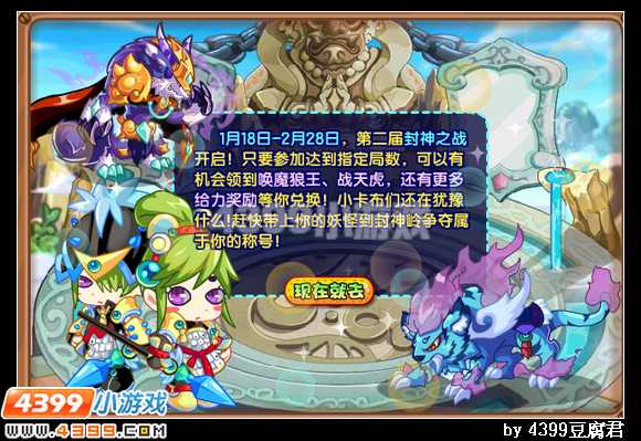 卡布西游1月18日更新预告