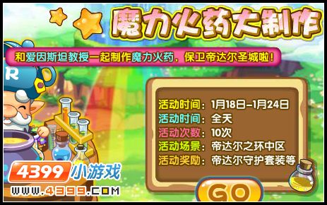洛克王国魔力火药大制作