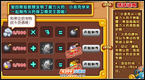 洛克王国魔力火药大制作