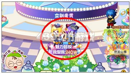 奥比岛魅力超模我型我秀