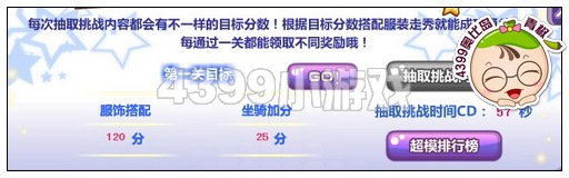 奥比岛魅力超模我型我秀