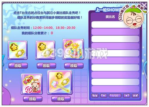 奥比岛魅力超模我型我秀