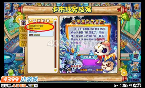 卡布西游白骨墓穴大冒险