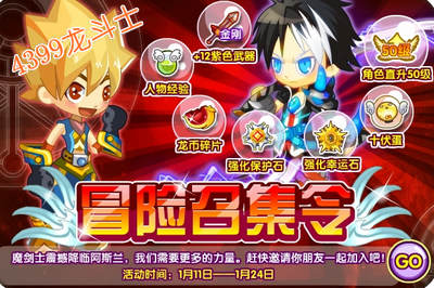 龙斗士冒险召集令