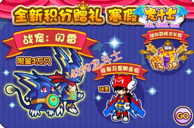 龙斗士全新积分赠礼 寒假乐不停