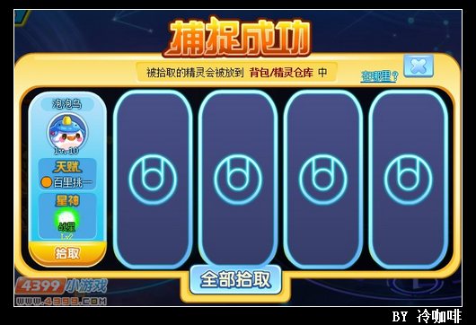 奥奇传说灯泡雀怎么得