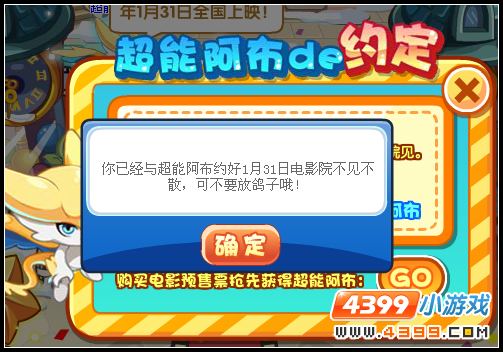 洛克王国阿布的约定