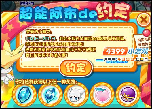 洛克王国阿布的约定