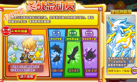 龙斗士末日圣战总动员