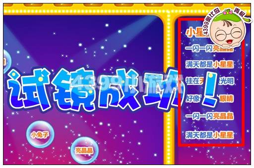 奥比岛魅力奥比春晚试镜会