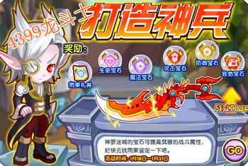 龙斗士打造神兵 提升战斗力