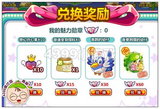奥比岛魅力勋章怎么得