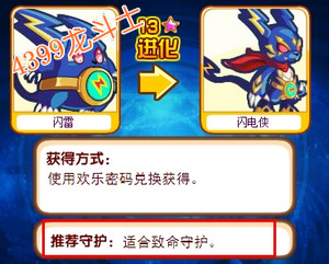 龙斗士闪电侠守护什么