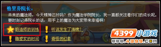洛克王国锻造师的训练