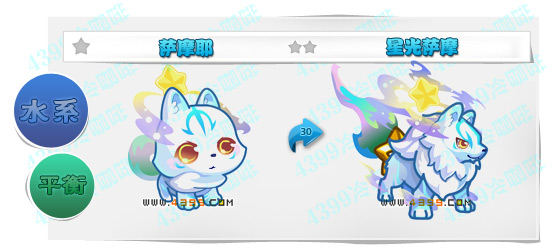 奥奇传说星光萨摩 萨摩耶进化图鉴技能表特长