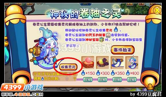 卡布西游神秘的卷轴之灵